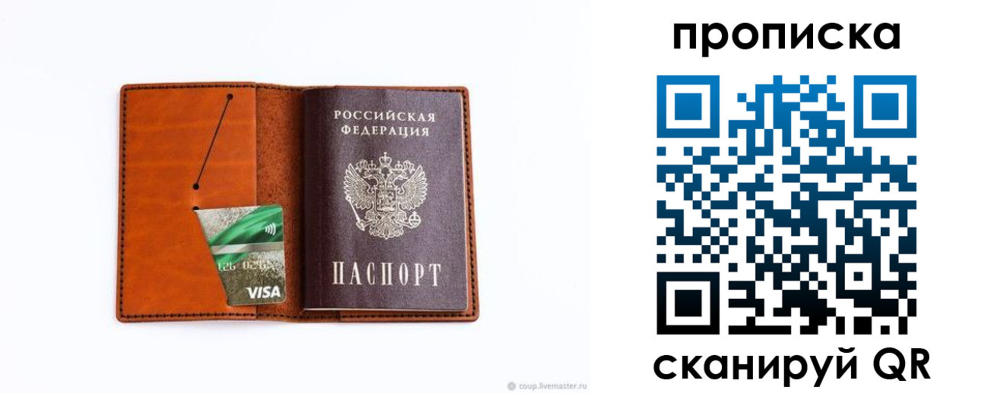прописка штамп в Данилове