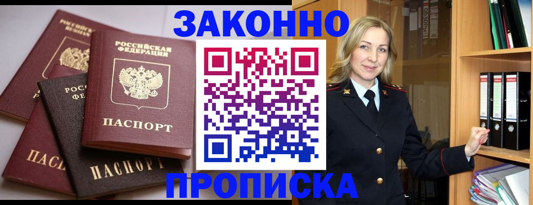 купить прописку в Данилове