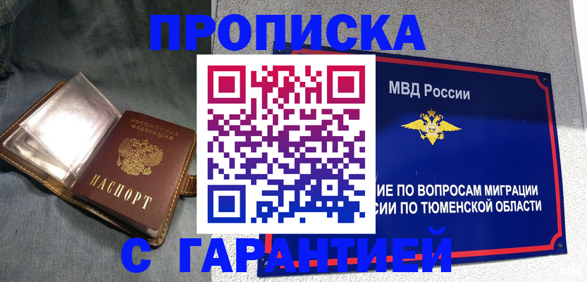 прописка от собственника в Данилове