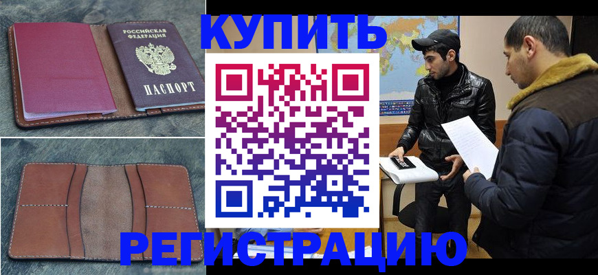 прописка в Данилове