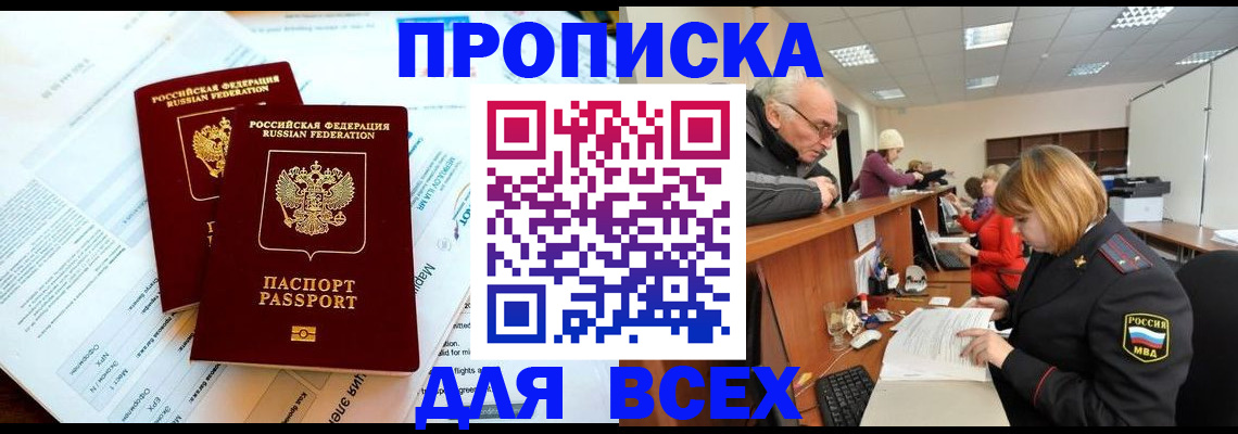 прописка паспорт в Данилове