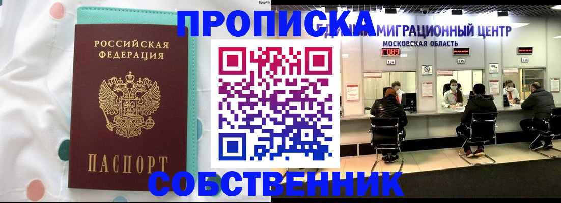 прописка в квартире в Данилове