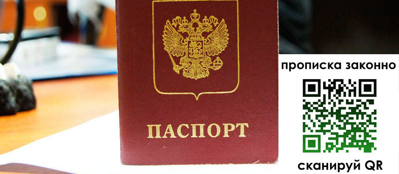 прописка в Данилове